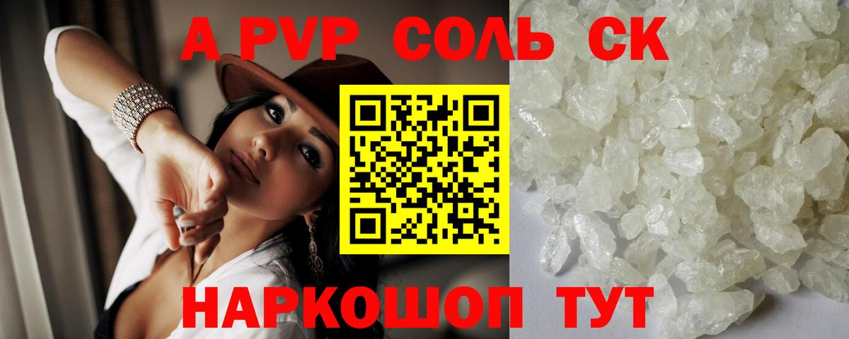 A-PVP Crystall Рассказово