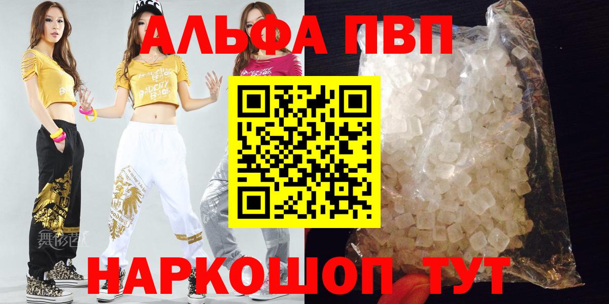 APVP кристаллы  Alpha PVP СК  Вход с VPN  A-PVP СК  Рассказово 