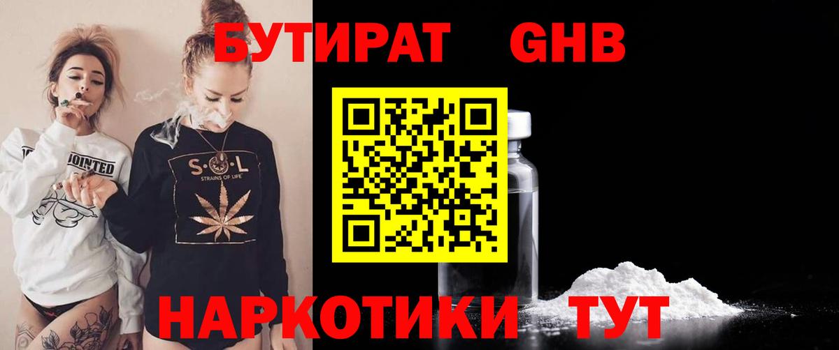 Бутират BDO 33%  Рассказово 