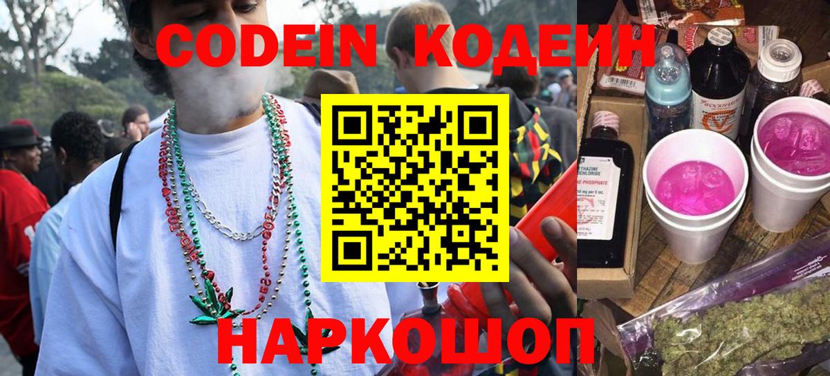 Кодеиновый сироп Lean напиток Lean (лин)  Вход с VPN  Рассказово 