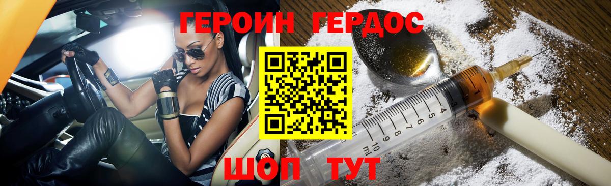 ГЕРОИН герыч Рассказово