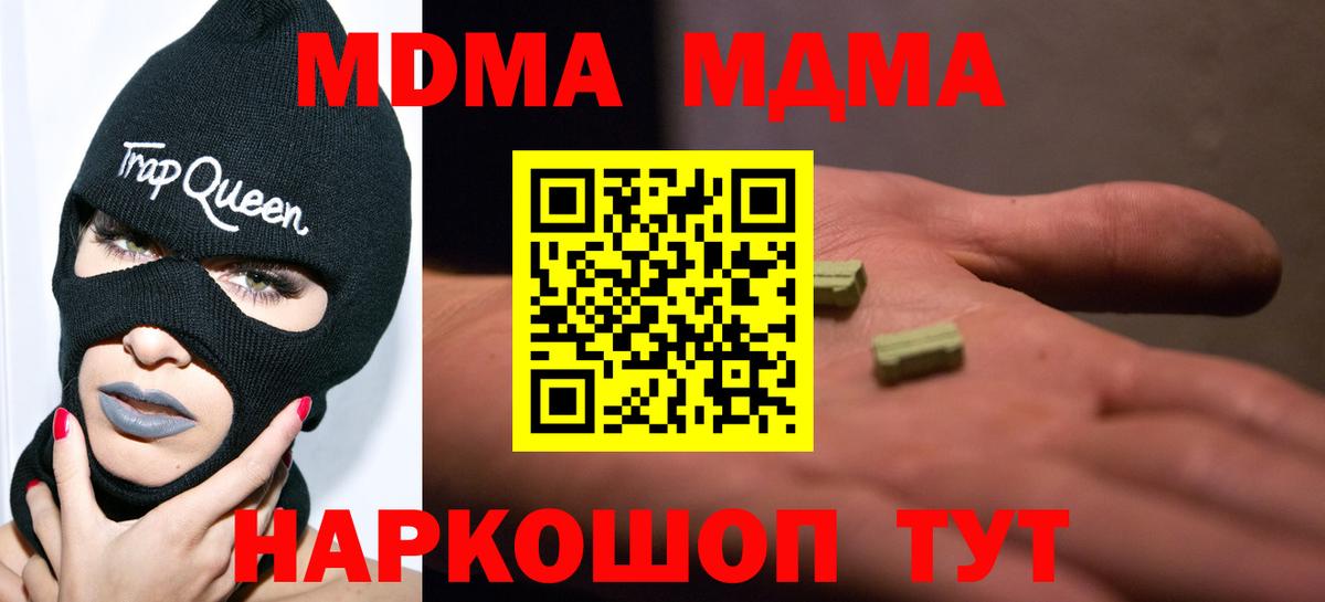 МДМА молли  Вход с VPN  МДМА молли  MDMA  Рассказово 