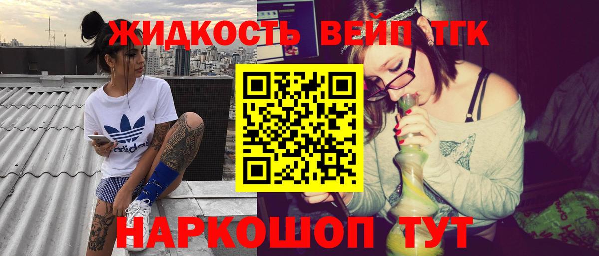 ТГК концентрат  Дистиллят ТГК вейп с тгк  Рассказово  Вход с VPN 